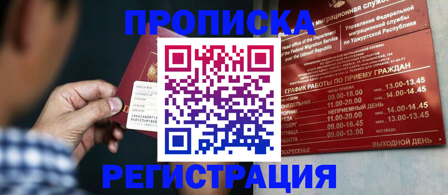 прописка ребенка в Люберцах