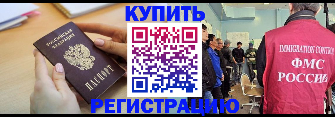 временная регистрация 2025 в Люберцах